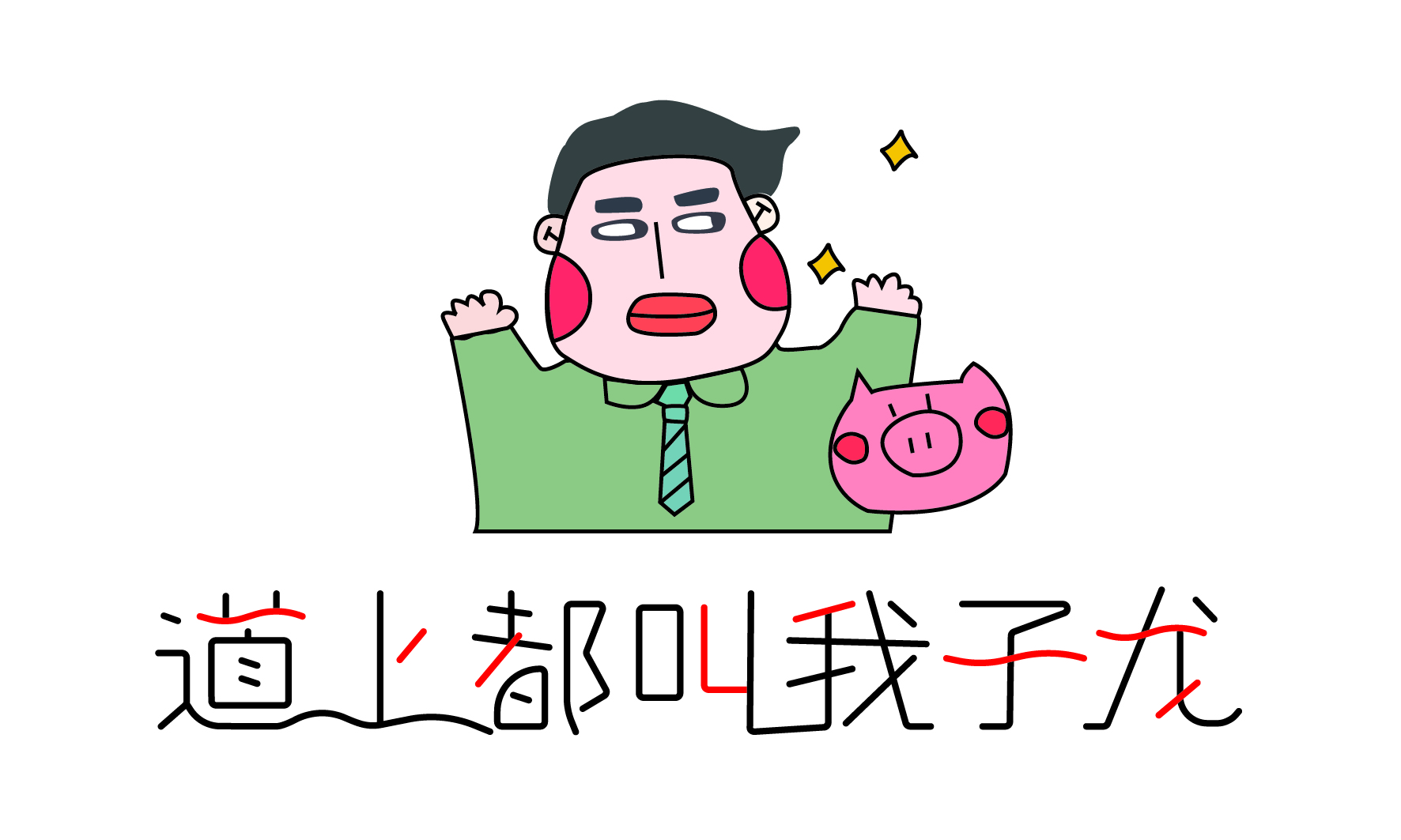 赵云云哥的个人主页（封面预览） - 主页封面设置 - 站酷设计师赵云云哥原创素材 - 站酷ZCOOL