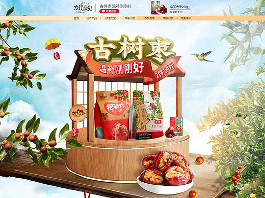 太行深处页面（个人主页-ZNDU4MTE2ODg=） - 电商 - 站酷设计师地球屋麋鹿原创素材 - 站酷ZCOOL