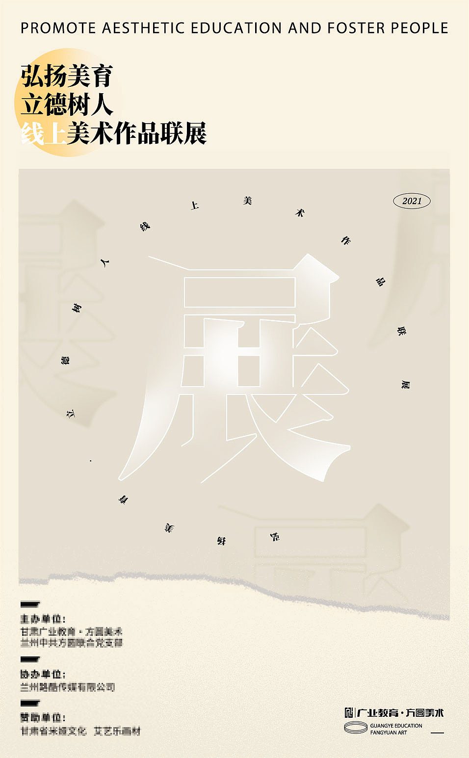 1活动/节气海报