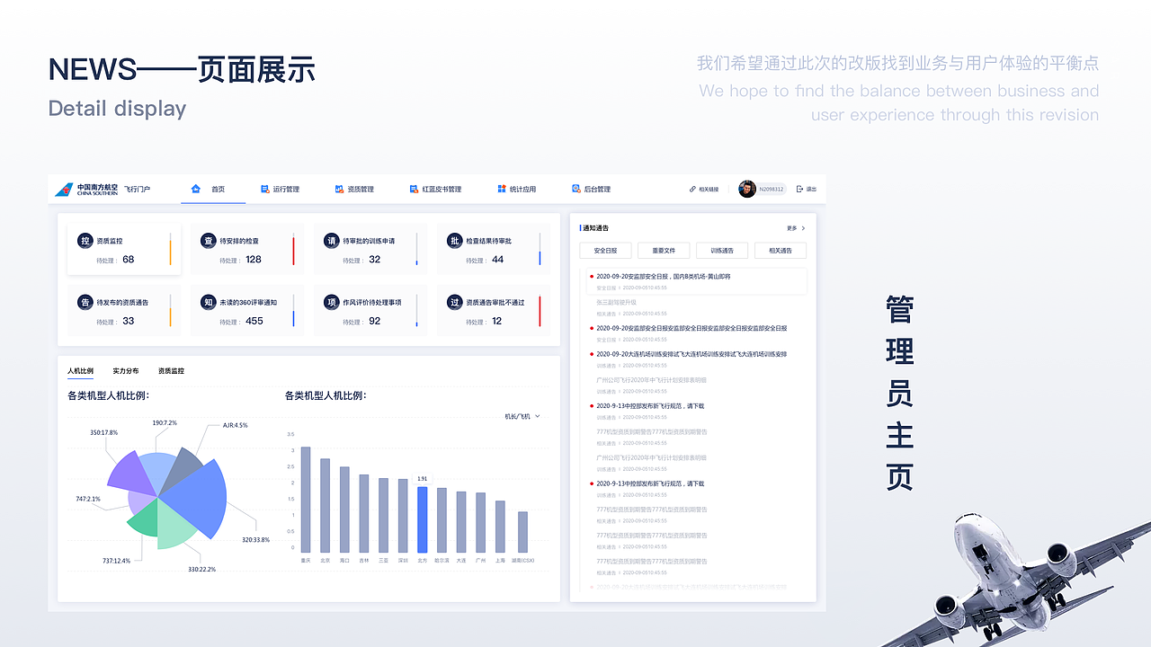 南方航空-飞行彩虹项目后台OA（图ZMjcwNjcyOTg4） - 软件界面 - 站酷设计师是但求其爱原创素材 - 站酷ZCOOL