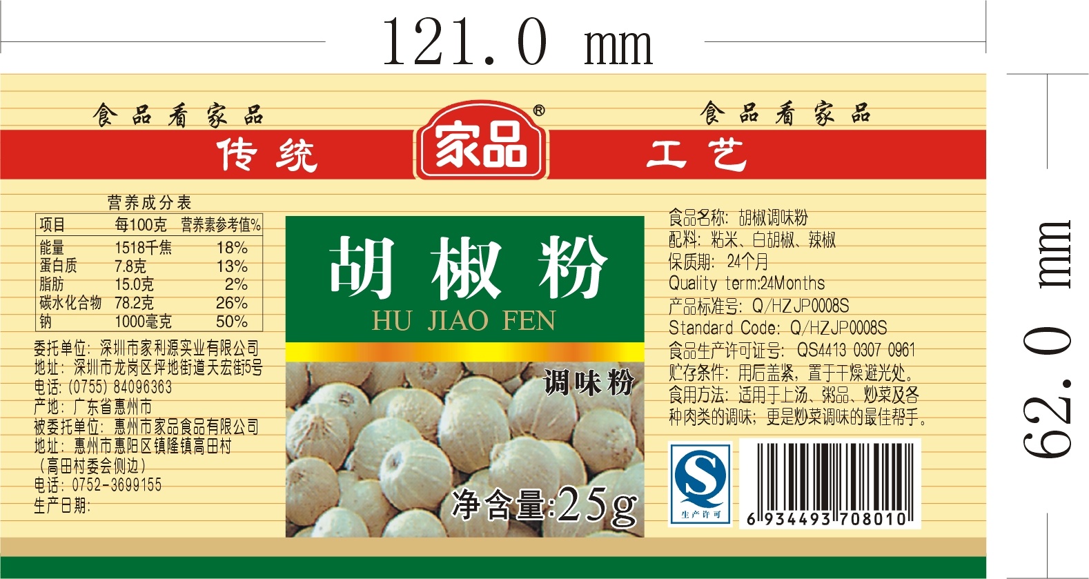 调味品标签包装设计/#食品标签设计#不干胶标签#调味品标签包装设计
