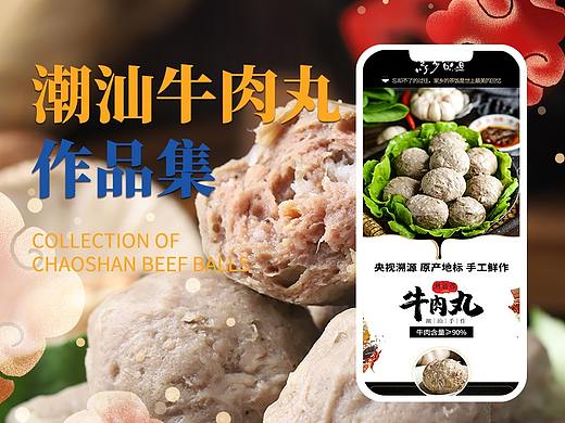 潮汕牛肉丸详情页
