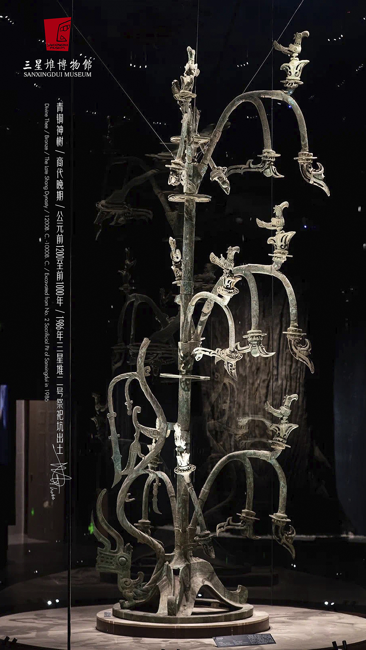 广汉三星堆博物馆-青铜神树