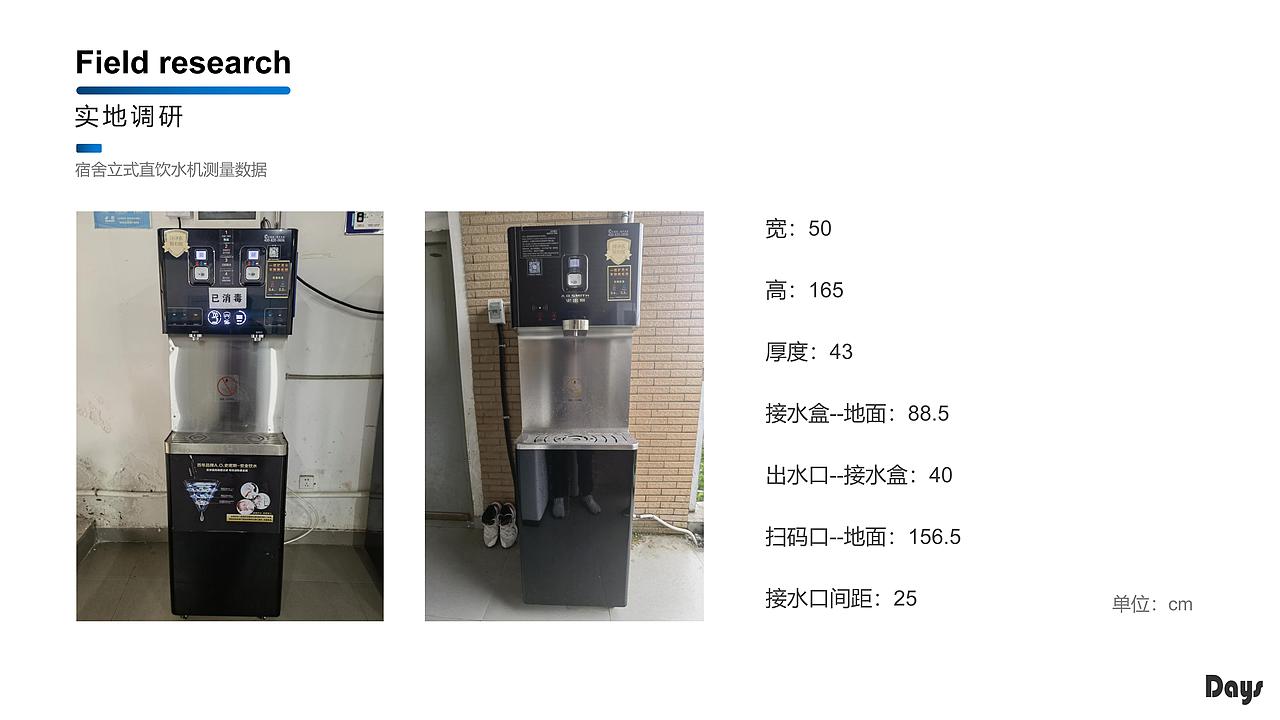 大学校园饮水产品-Days（图ZMjU2NDI4NTAw） - 生活用品 - 站酷设计师Ball80原创素材 - 站酷ZCOOL