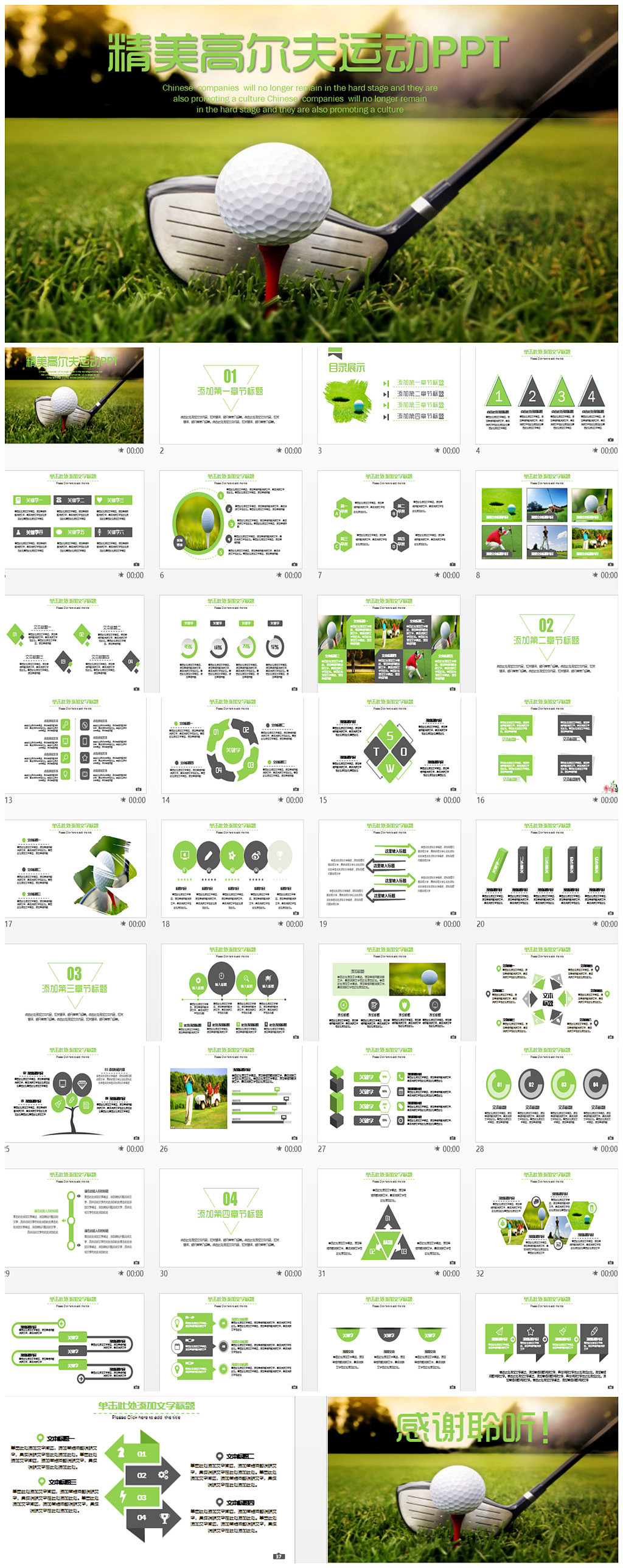 清新高尔夫运动PPT