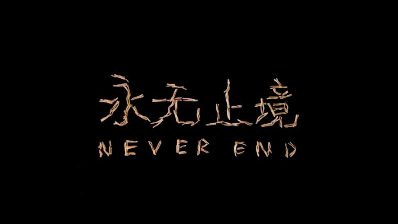 定格动画永无止境