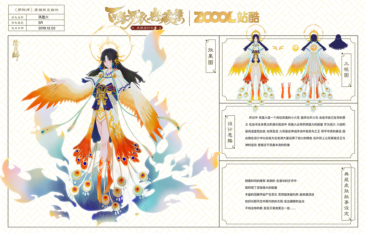 百绘罗衣 凤凰火 白焰曜仪