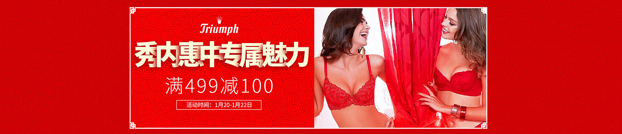 内衣 女包 banner图 新年 过年