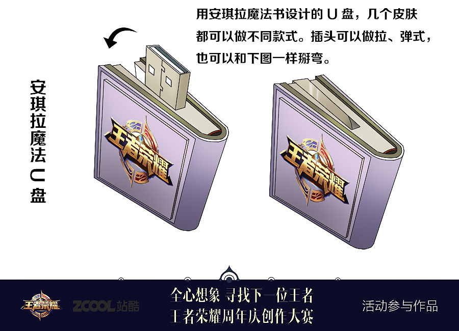 王者荣耀周边设计征集大赛                          用安琪拉魔法书