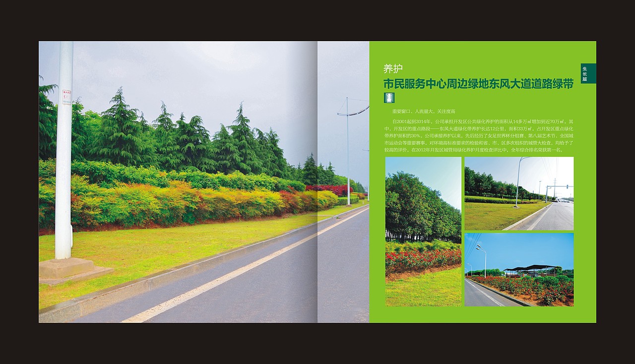 绿岛园林15周年纪念册 [画册]（图ZMTEyNzgzOTQ4） - 书籍/画册 - 站酷设计师大咩设计原创素材 - 站酷ZCOOL