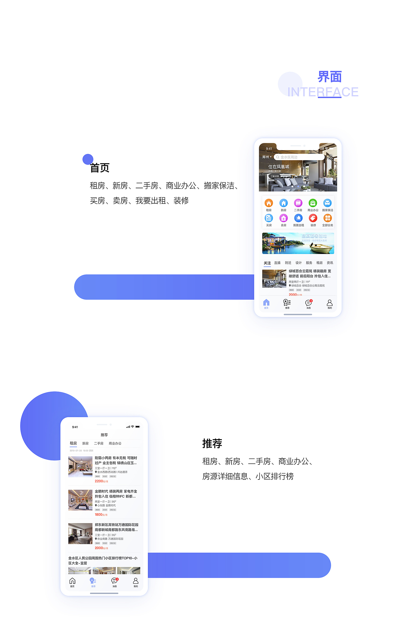 宜居——租房APP
