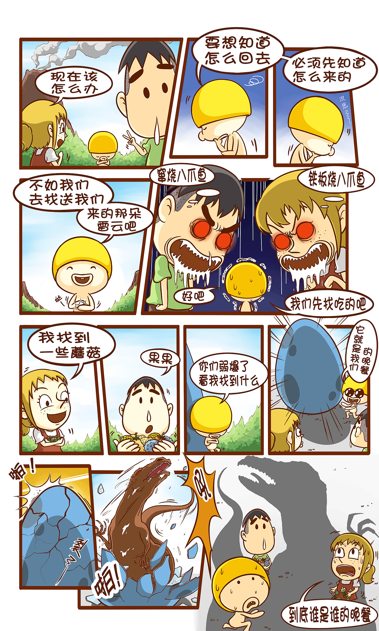 漫画案例展示--小八