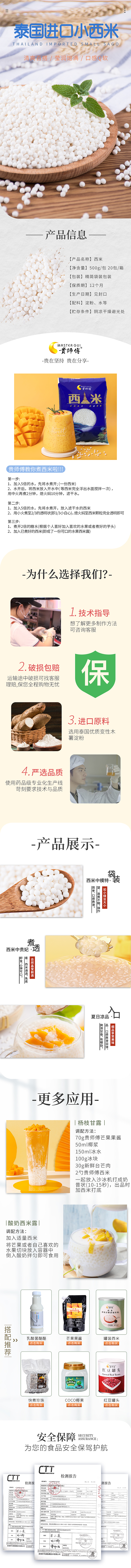产品详情页（饮品原料）（图ZMjQ0MzQ0MDE2） - 电商 - 站酷设计师恩ena原创素材 - 站酷ZCOOL