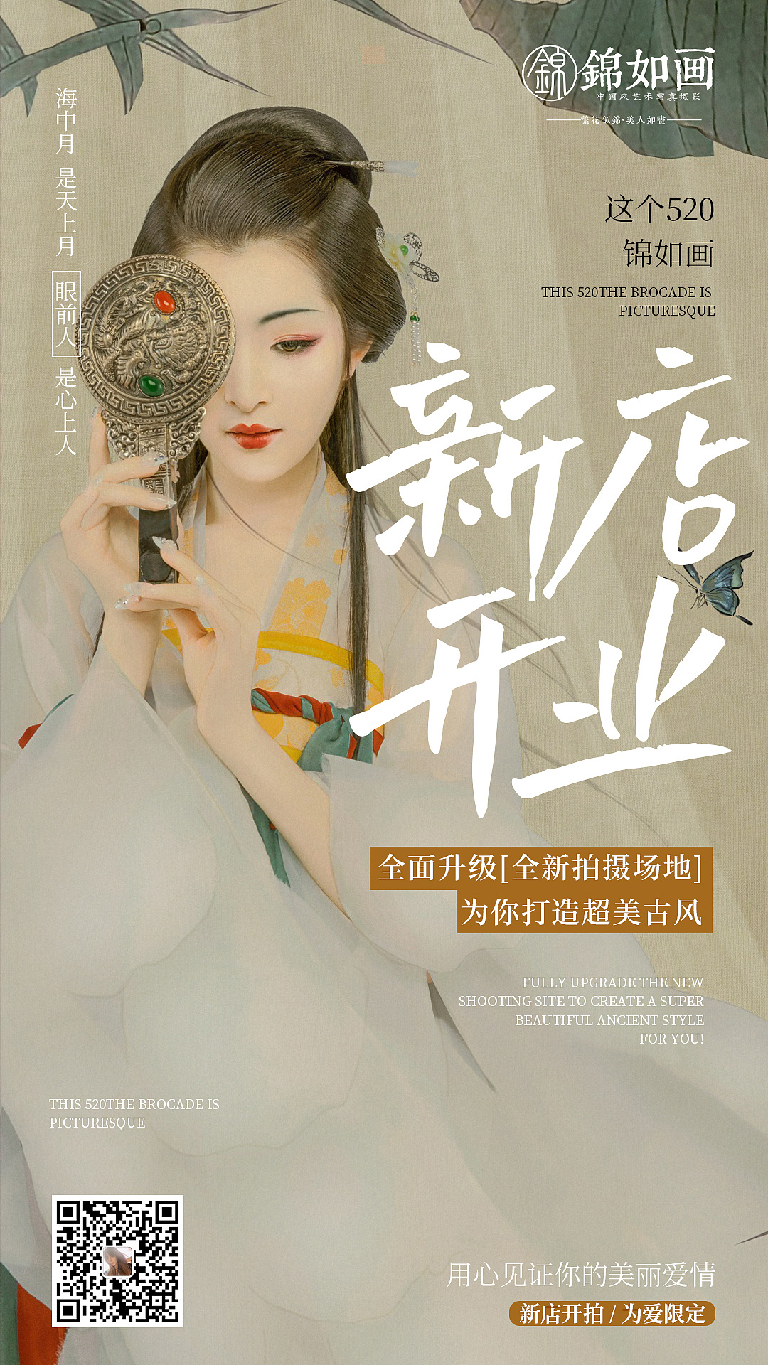 古风摄影 活动海报 开业海报