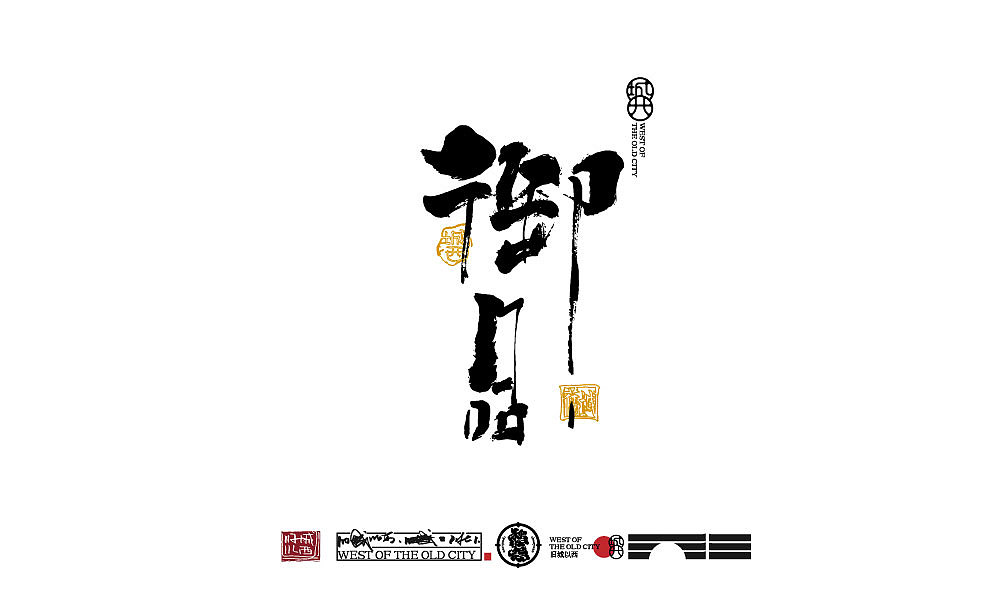 2021年终总结（百例手写字）（图ZMjgzODc4Njg0） - 字体/字形 - 站酷设计师cc旧城原创素材 - 站酷ZCOOL