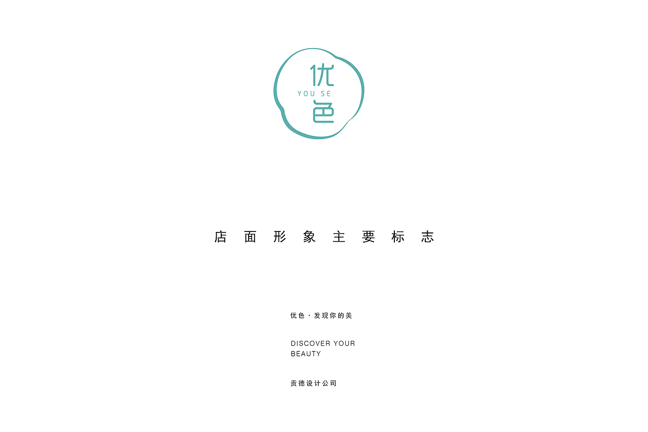 优色-发现你的美丨品牌设计丨