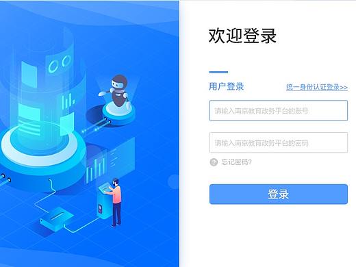 2019-2020后台登录页