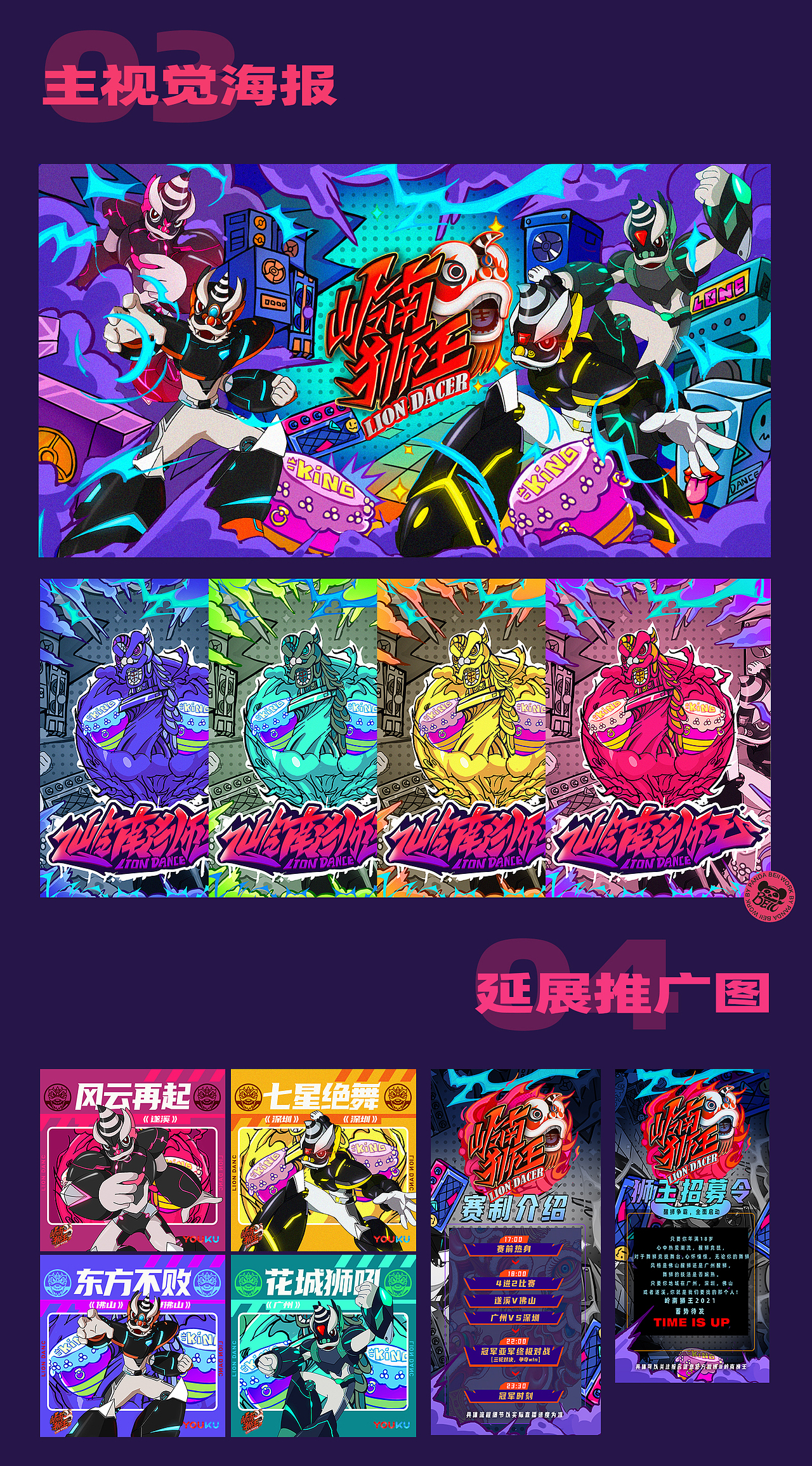 #2021青春答卷#+广东工业大学+岭南狮王LION DACER（图ZMjU2NTMzMDQ4） - 包装 - 站酷设计师小熊猫beii原创素材 - 站酷ZCOOL