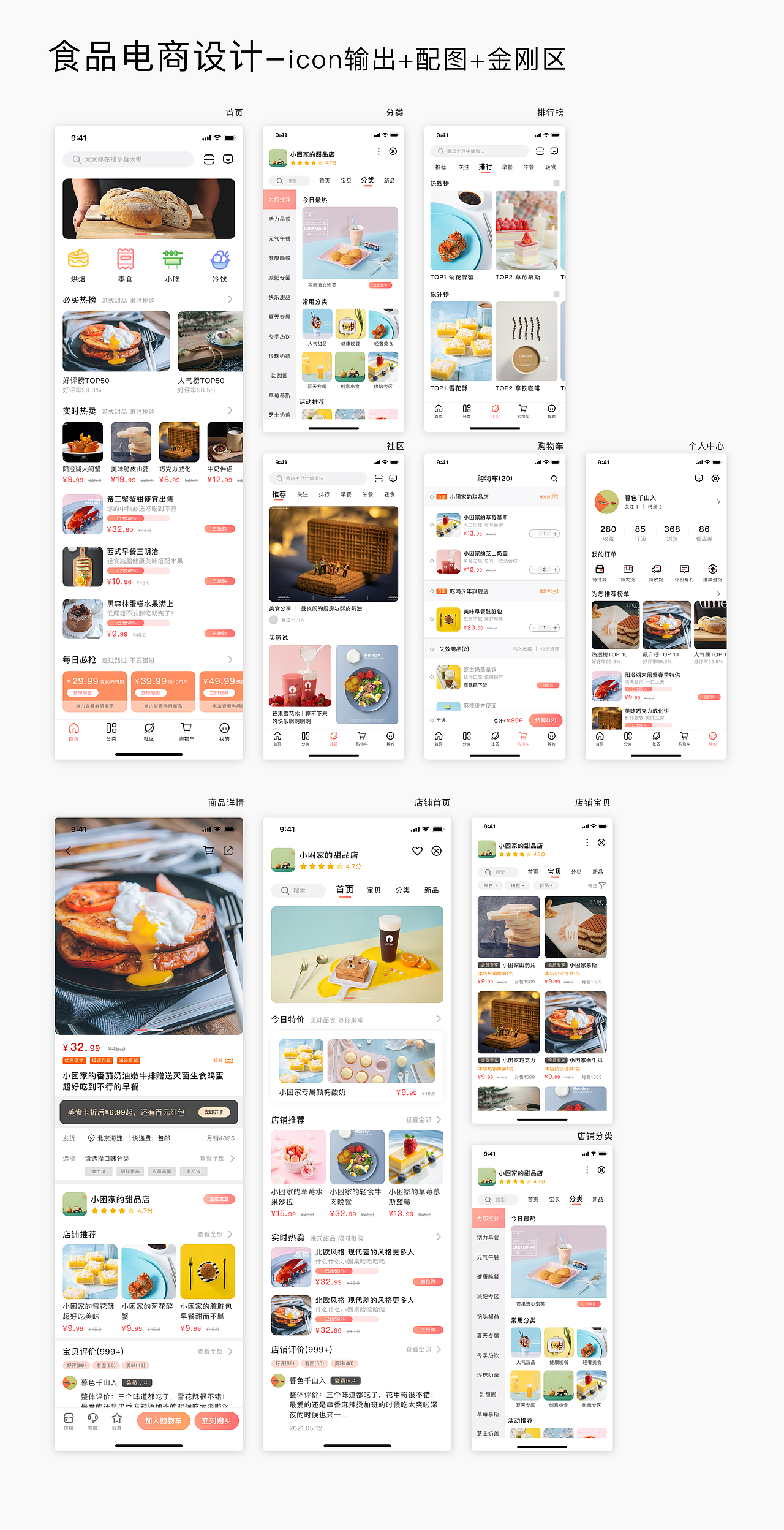 【未装机练习】食品电商app（图ZMjc5NTE1NjA0） - APP界面 - 站酷设计师暮色千山入原创素材 - 站酷ZCOOL
