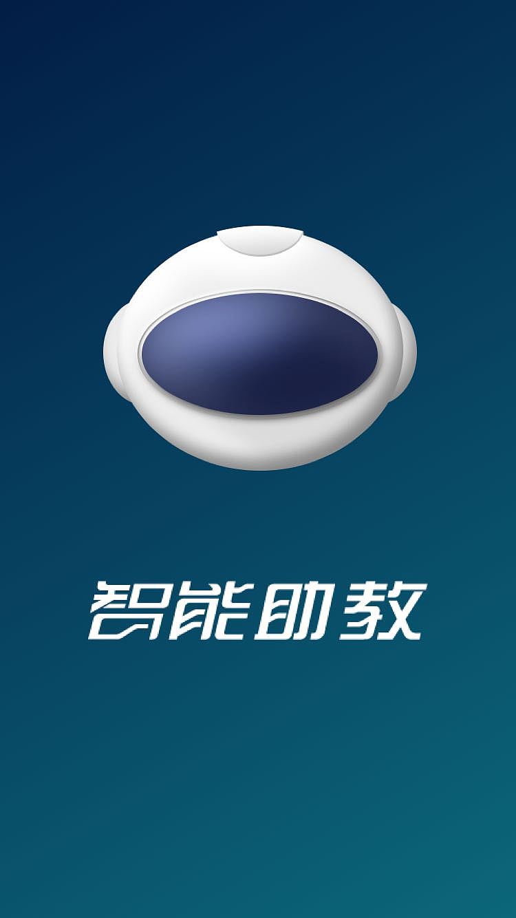 智能助教移动端（图ZODQ5MzgzNjA=） - APP界面 - 站酷设计师颖仔0原创素材 - 站酷ZCOOL