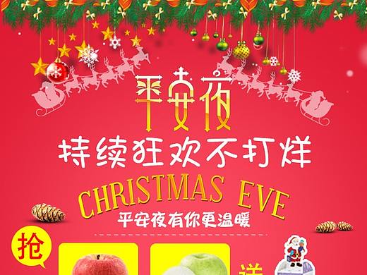 平安夜海報（個人主頁-ZMjU0MTAyOTI=） - 海報 - 站酷設計師哇塞你好啊原創(chuàng)素材 - 站酷ZCOOL