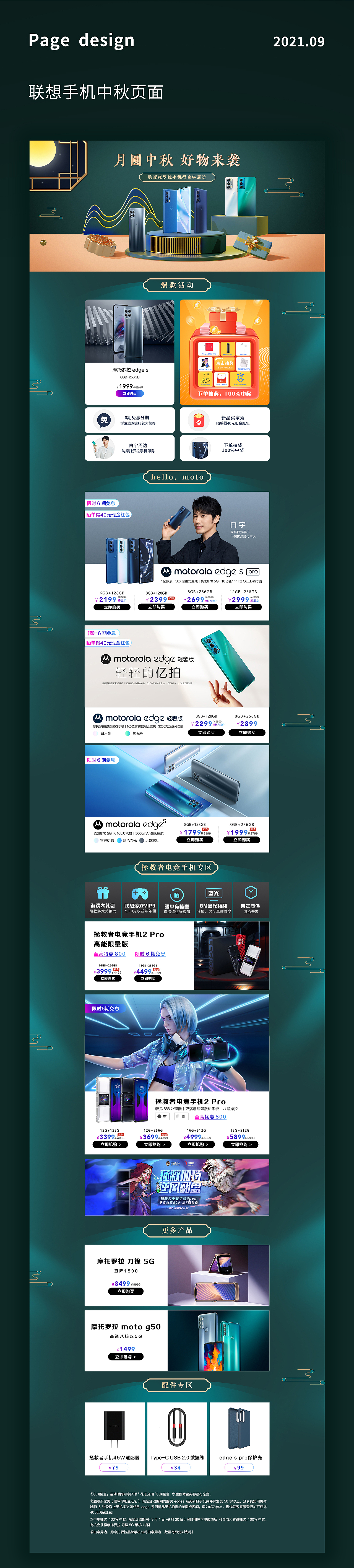 中秋电商首页