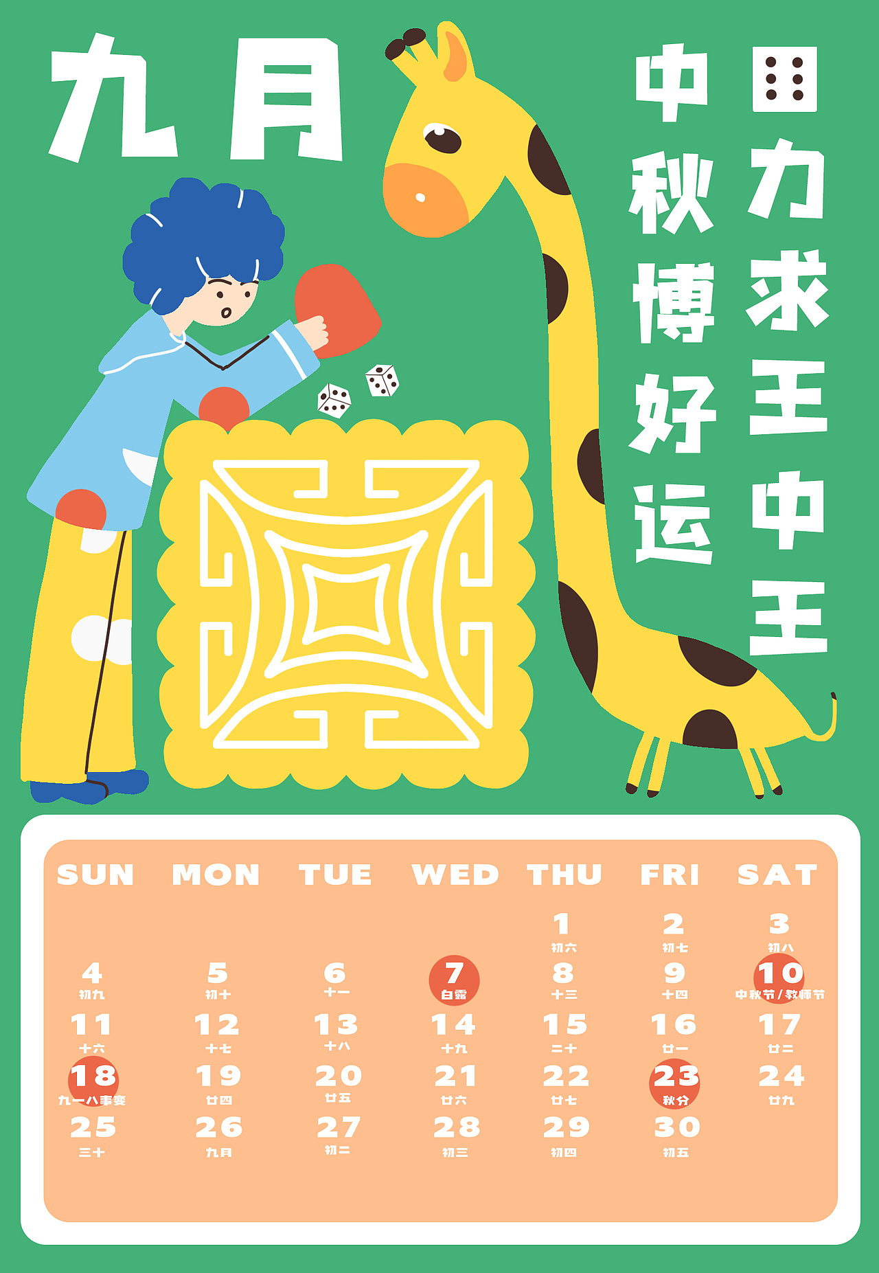 2022年台历——爆炸头与长颈鹿（图ZMjc3NjExNzQ4） - 创作习作 - 站酷设计师一棵独立行走的花原创素材 - 站酷ZCOOL