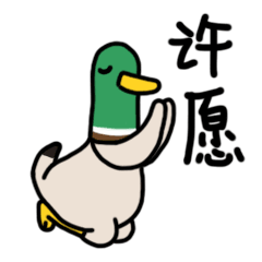 鸭头来啦（图ZMjg0MTAxMjk2） - 网络表情 - 站酷设计师莹娃原创素材 - 站酷ZCOOL