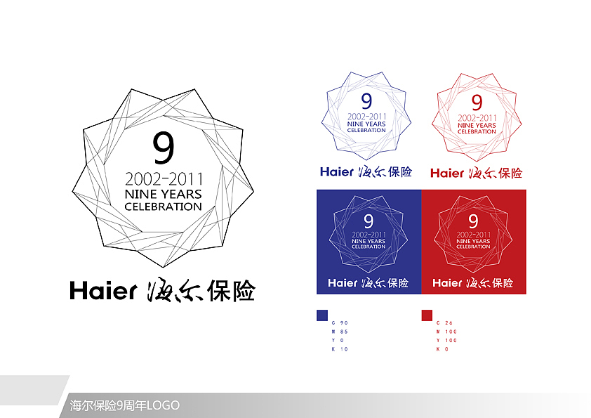 海尔保险9周年LOGO以及平面广告【设计定稿】(图ZMzg4MjQ2MA==) - 品牌 - 站酷设计师小脑粘人原创素材 - 站酷ZCOOL