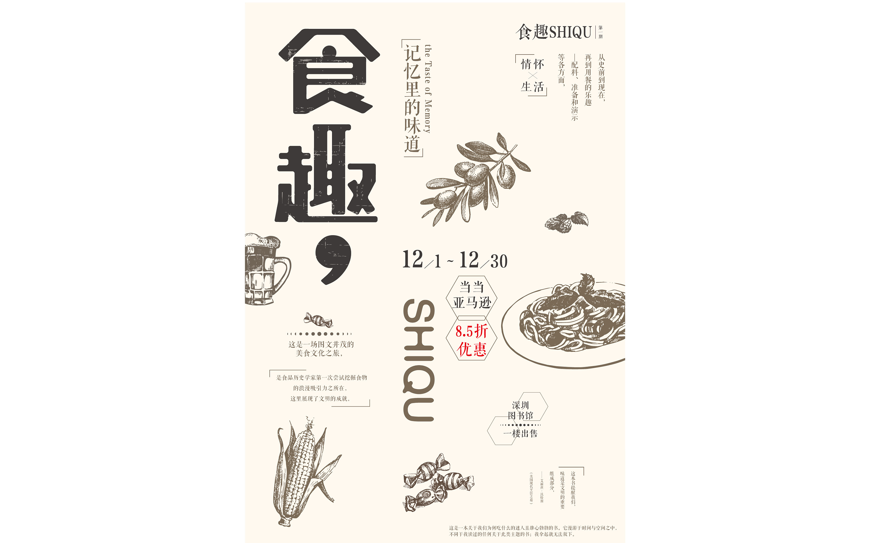 美食书籍宣传海报