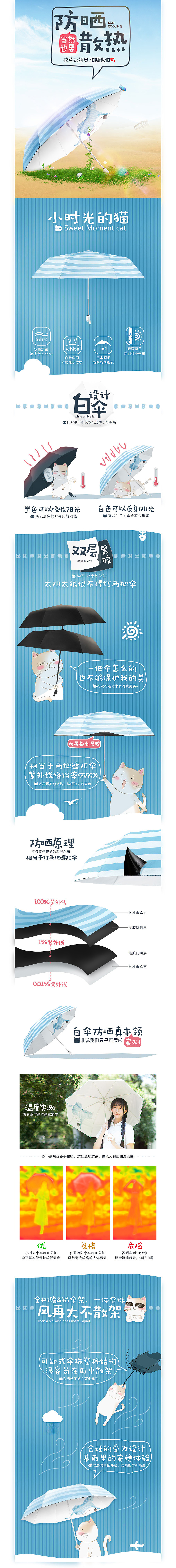 小时光遮阳伞电商详情页设计(插画元素)（图ZNTUxOTkwODA=） - 电商 - 站酷设计师稻草原创素材 - 站酷ZCOOL