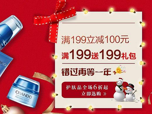 化妆品banner