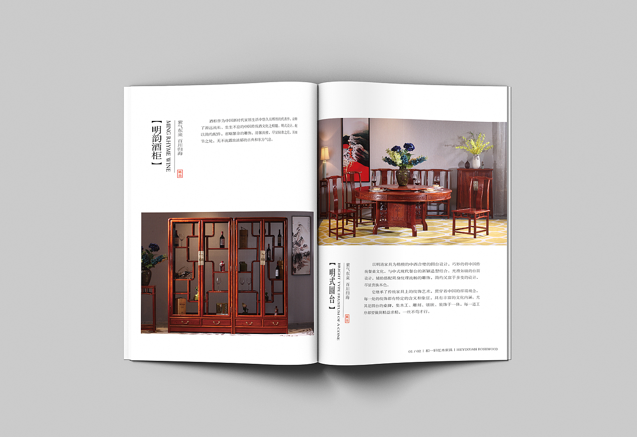 和一轩红木产品画册（图ZNTUyMjI5OTY=） - 书籍/画册 - 站酷设计师采花大叔原创素材 - 站酷ZCOOL