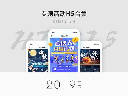 专题活动H5 | 合集（个人主页-ZNDM1MjY2MjA=） - APP界面 - 站酷设计师Ellyn_原创素材 - 站酷ZCOOL