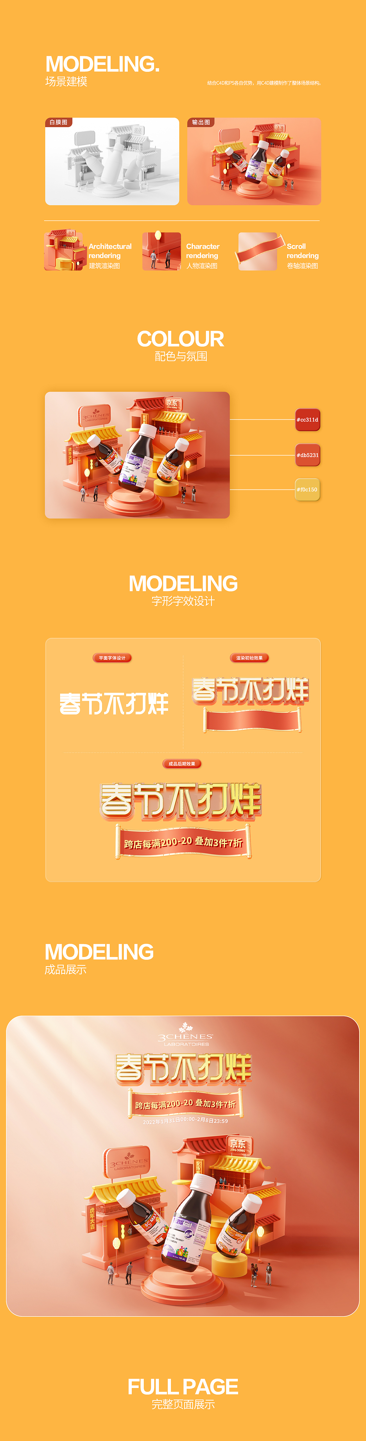 创意视觉『 京东|年货节 』