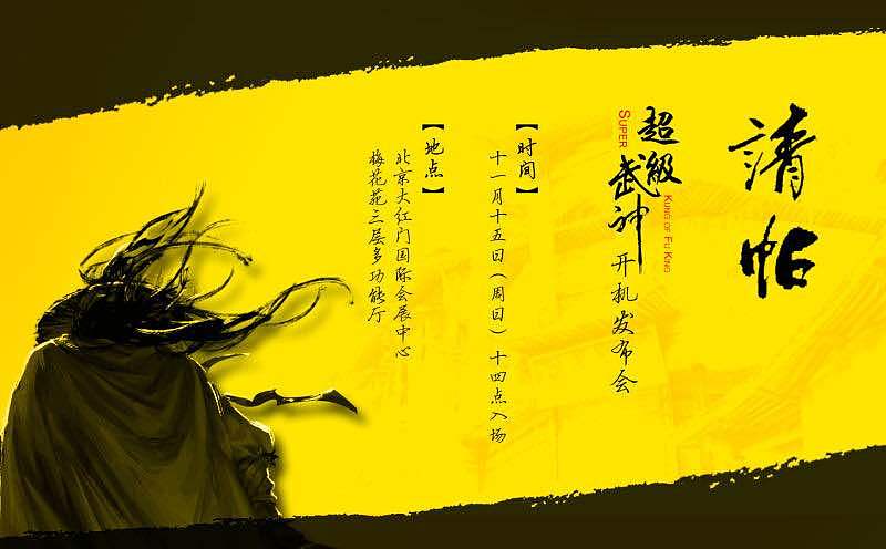 武侠电影发布会邀请函（图ZNDk4MjA2MjQ=） - 宣传物料 - 站酷设计师WishingGuan原创素材 - 站酷ZCOOL