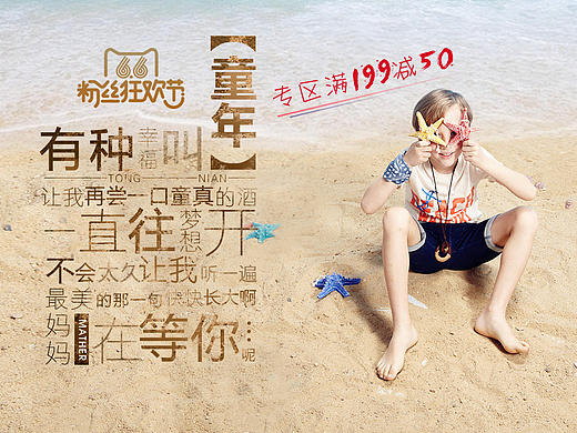 首焦banner有种幸福叫童年！（个人主页-ZMTY3MTI4NjA=） - 运营设计 - 站酷设计师熊猫人设计原创素材 - 站酷ZCOOL