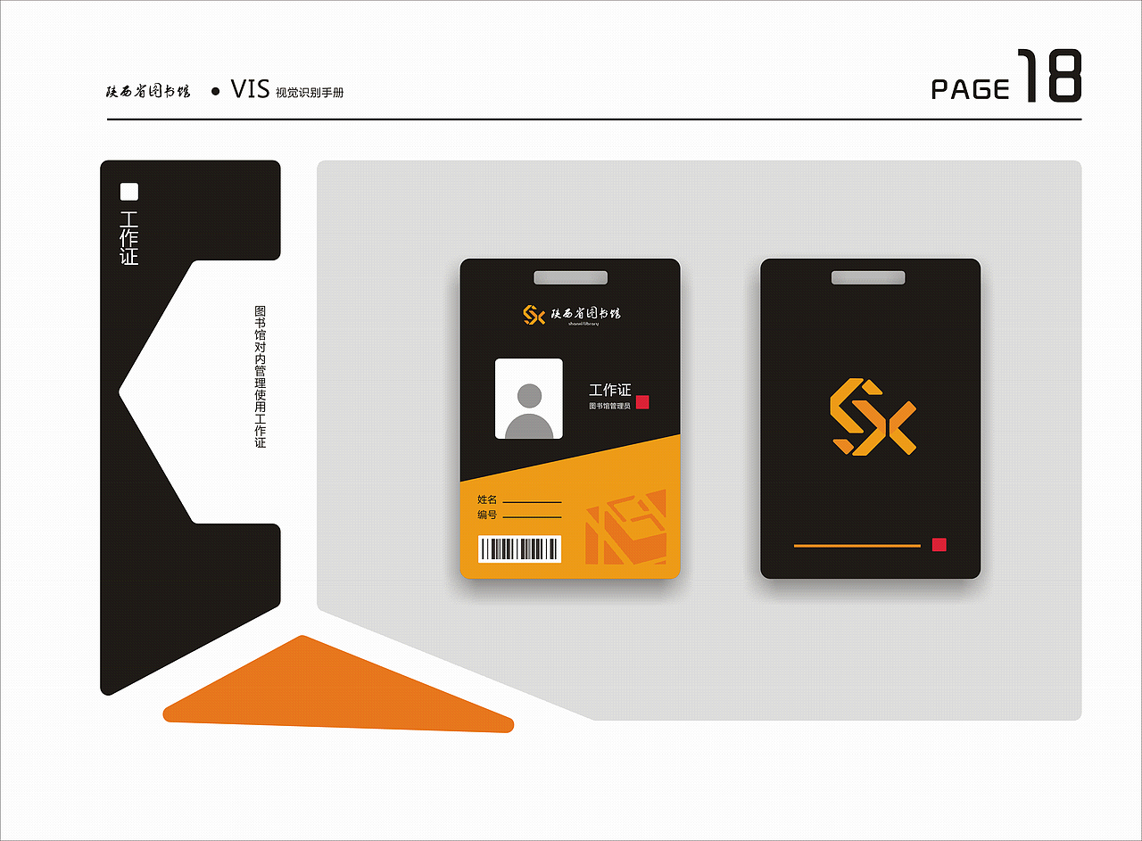 陕西图书馆VI作业（图ZNTk4NzIxMTI=） - 品牌 - 站酷设计师躺尸侠诺德原创素材 - 站酷ZCOOL