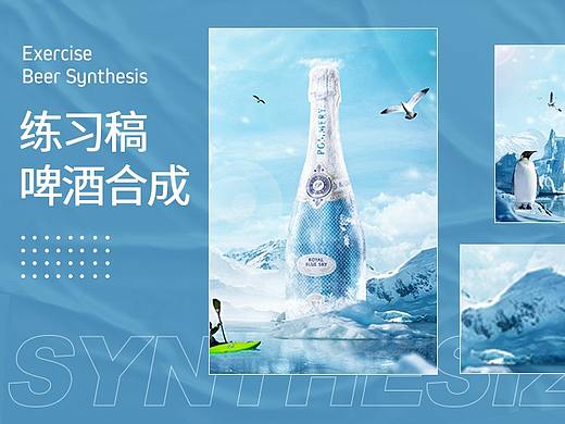 啤酒合成海报练习