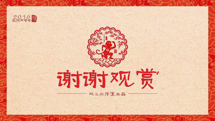 中国剪纸风格年终工作总结汇报PPT模板