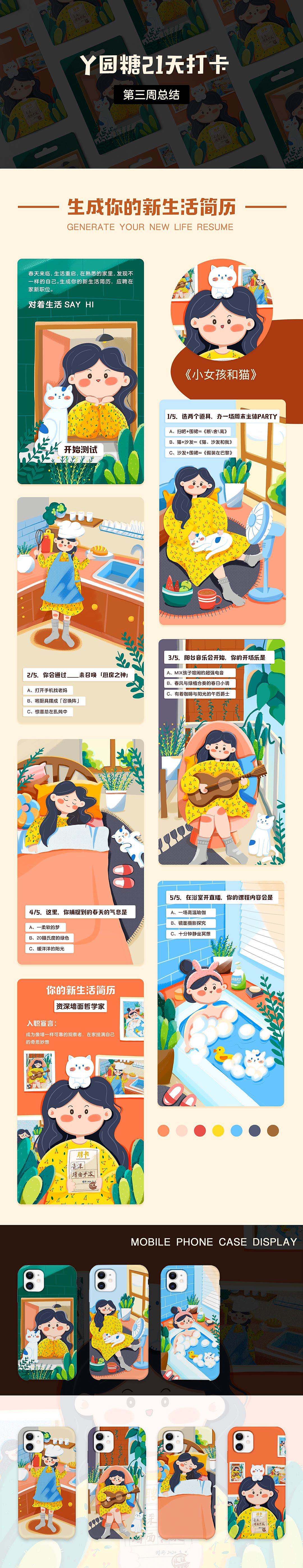 #插画合集#绘画我的小故事、H5绘制