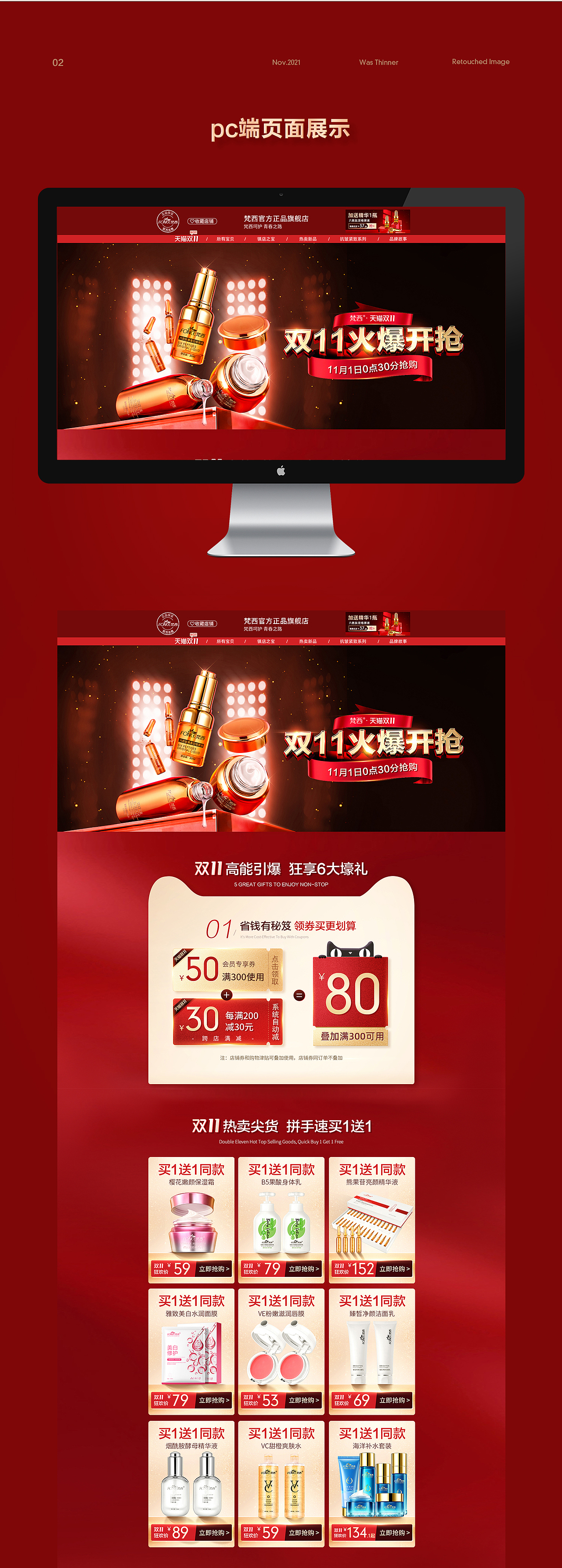 双十一首页视觉
