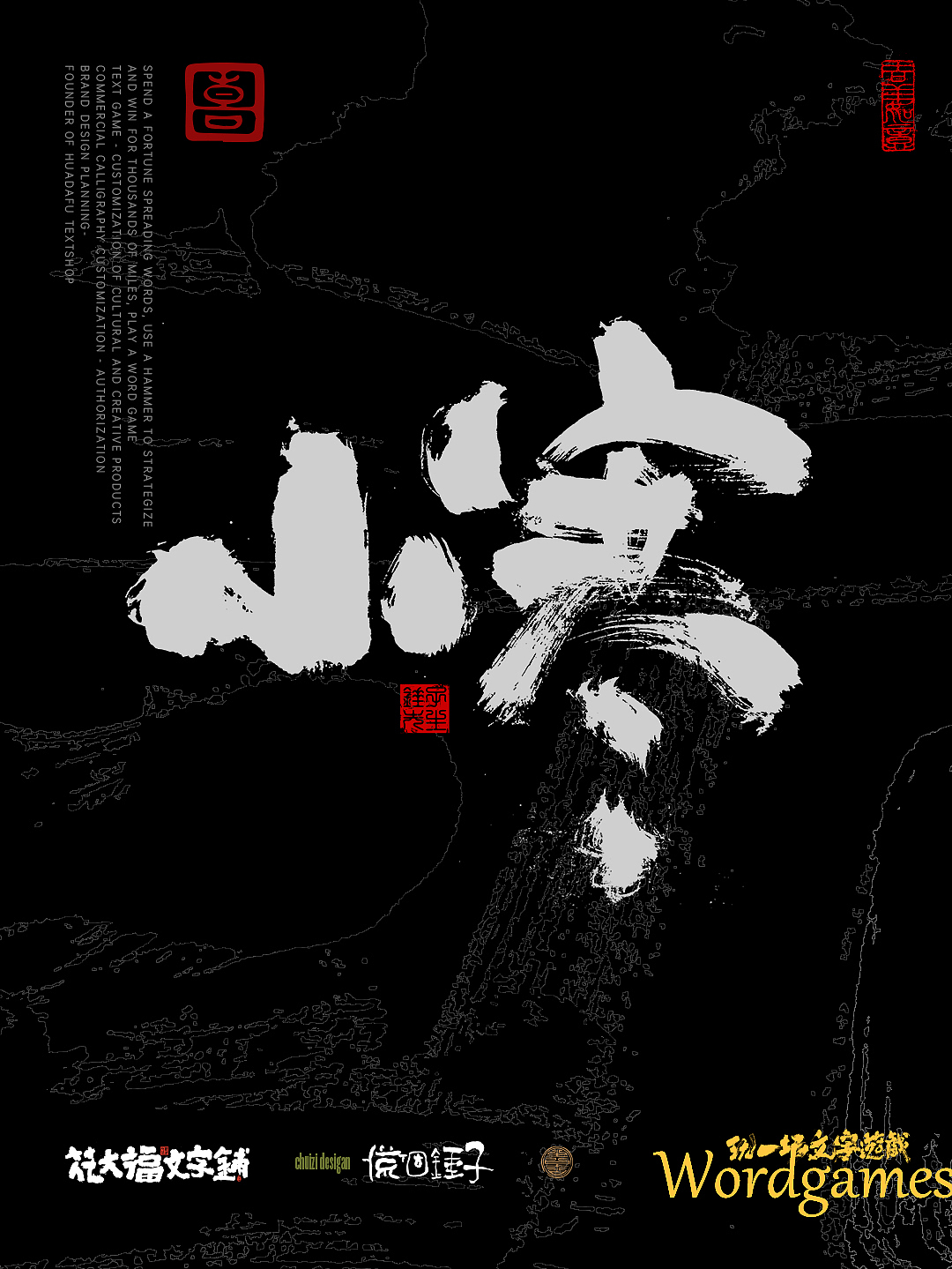 二十四节气之秋冬（图ZMzYwMDgzMjY4） - 字体/字形 - 站酷设计师花大福文字铺原创素材 - 站酷ZCOOL