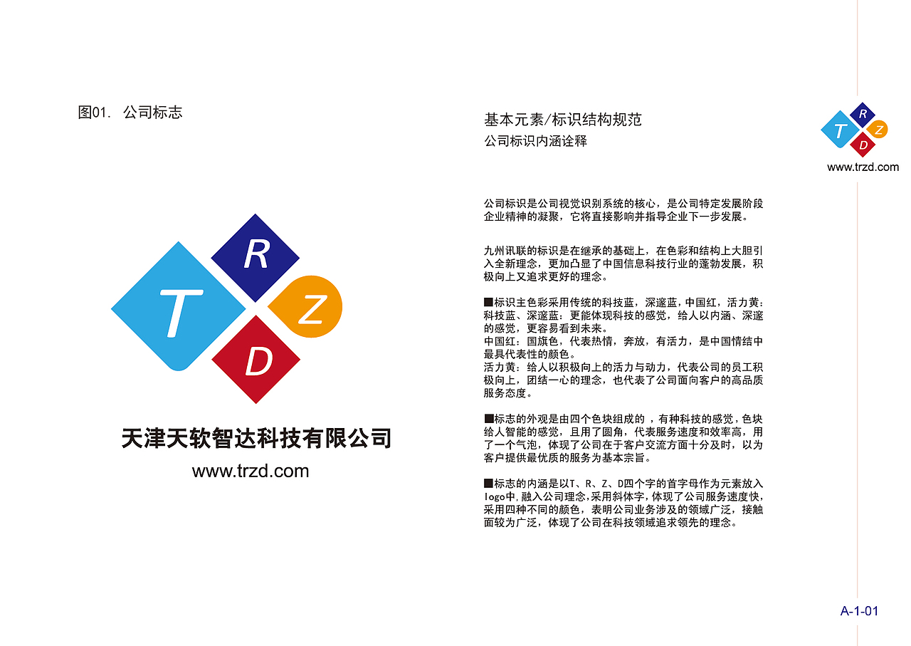 天软智达视觉识别系统（图ZNDQxNzQ1OTY=） - 品牌 - 站酷设计师禁猎妖精原创素材 - 站酷ZCOOL