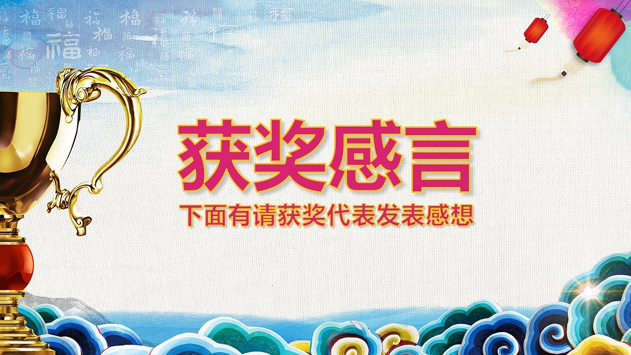 【荔枝出品】2017水墨中国风年会盛典暨颁奖晚会PPT模板