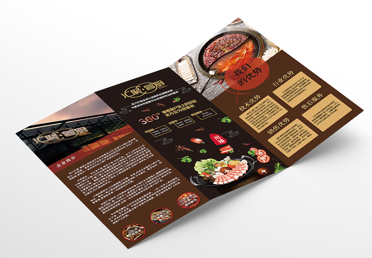 成都汇聚蓉厨三折页（图ZMTU1MzEwNjky） - 其他平面 - 站酷设计师Z42266208原创素材 - 站酷ZCOOL