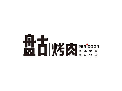 盘古烤肉VI形象设计