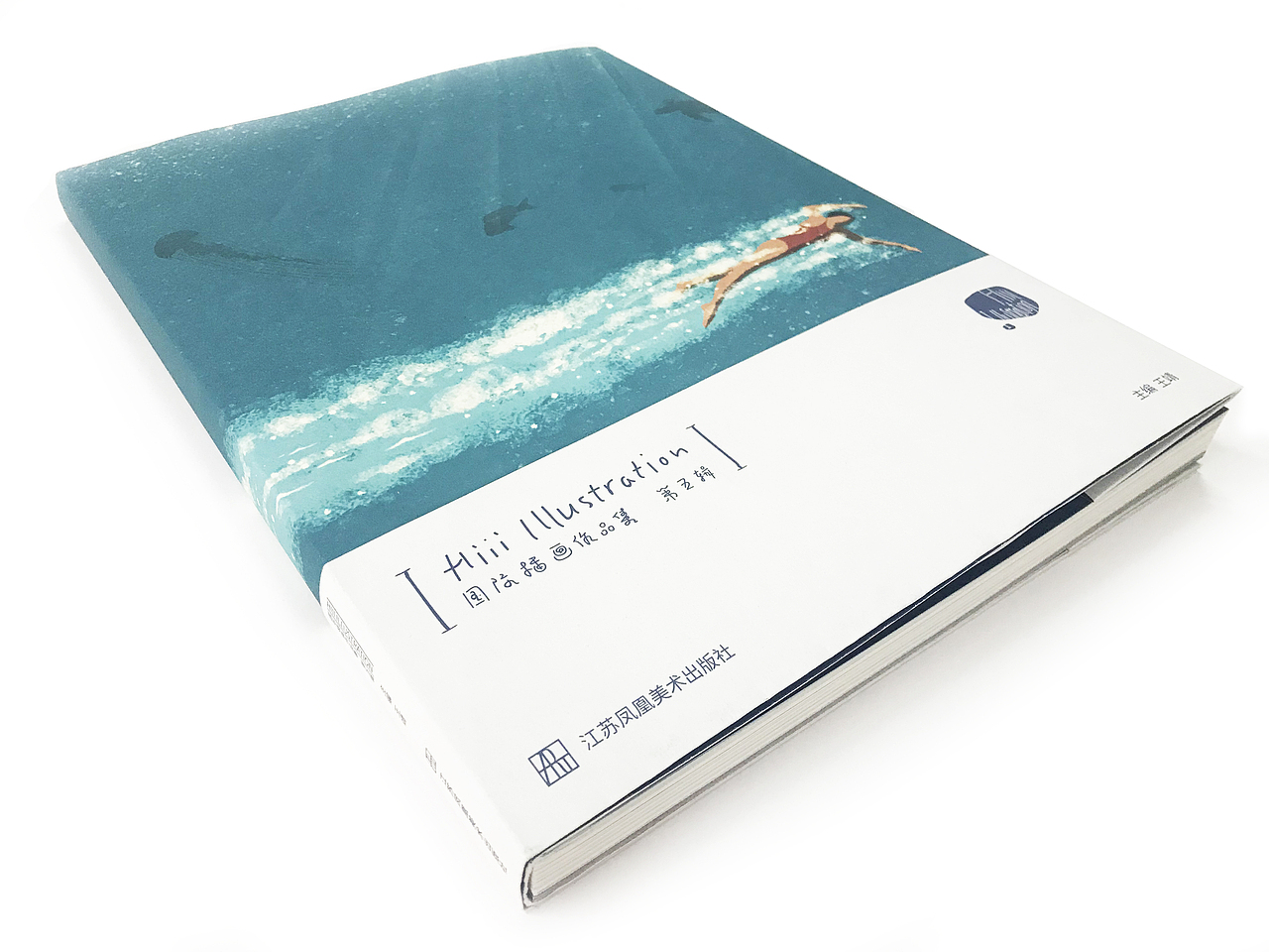  Hiii Illustration国际插画作品集·第五辑 