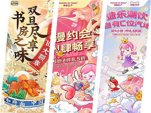工作电商设计作品整理