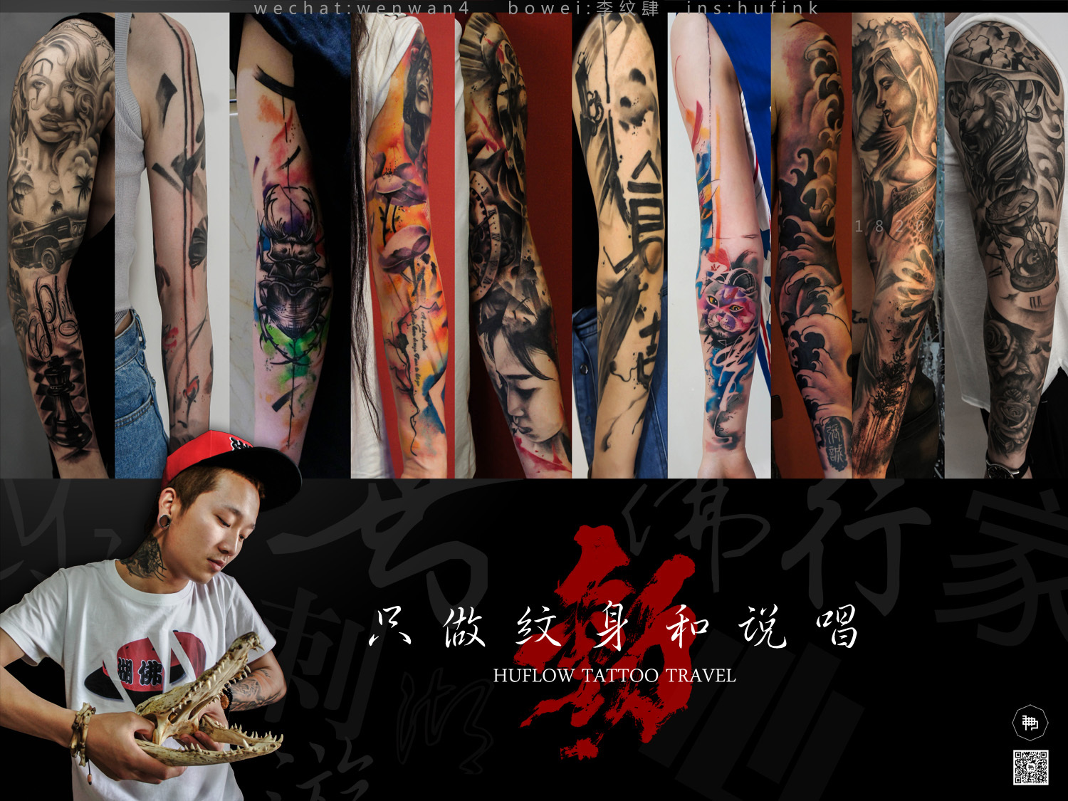 纹身活动宣传语图片